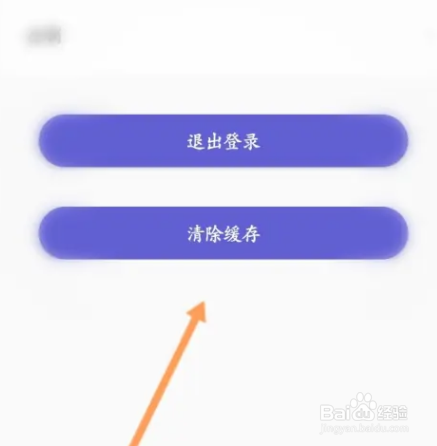 U净APP怎样清除缓存