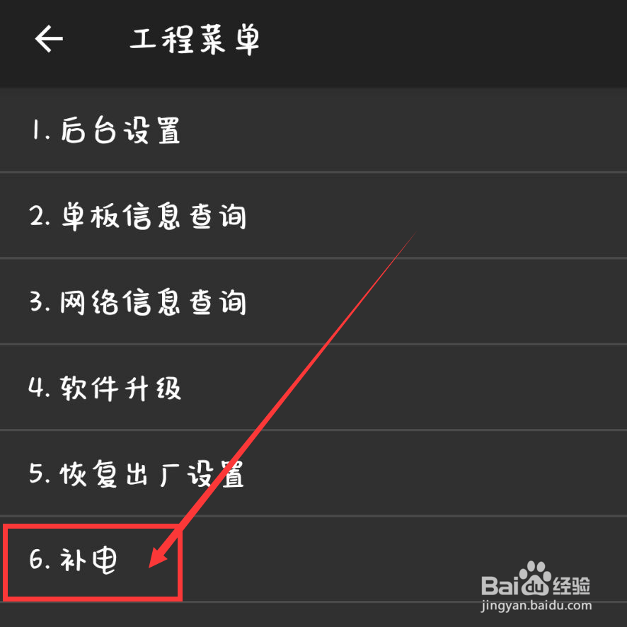 华为手机怎么补电