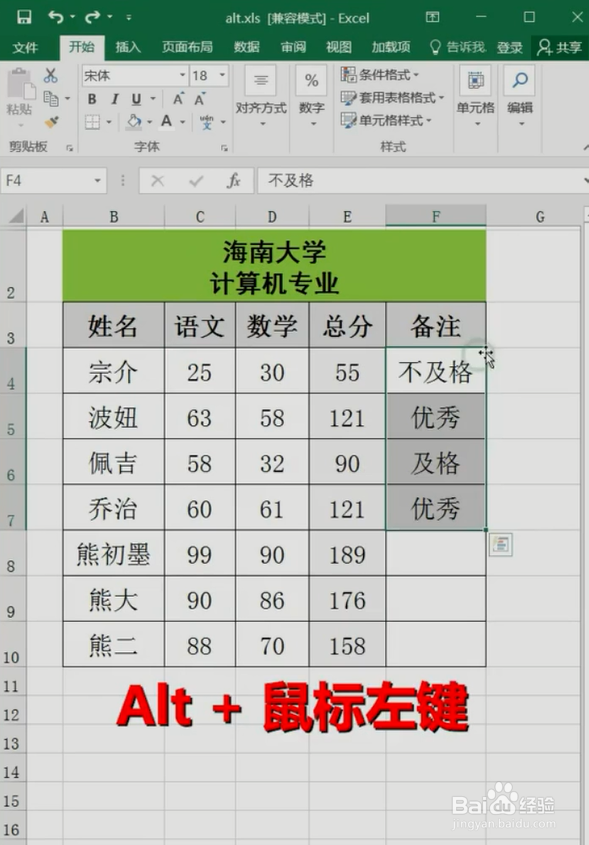 Excel中Alt键的神奇用法