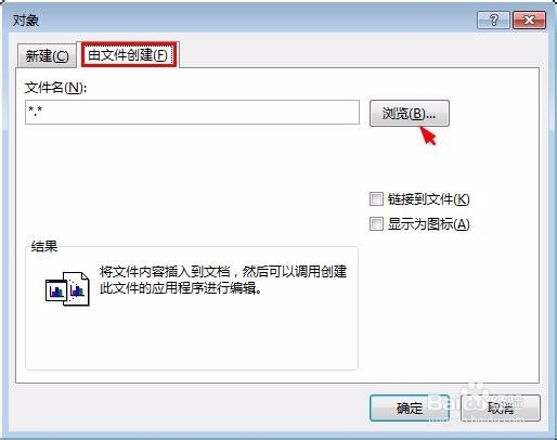 怎么在word里加入excel表格