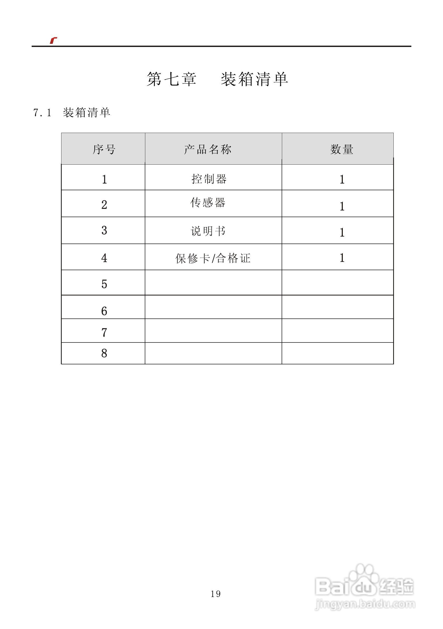 艾特电子OMS-380X电梯载荷测量装置使用手册:[3]