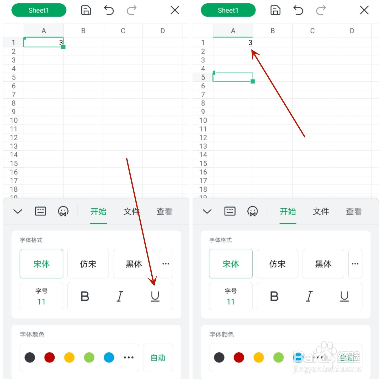 手机制作Excel表格如何给文字添加下划线