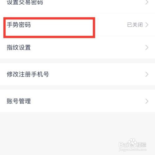 安逸花app怎么打开手势密码?