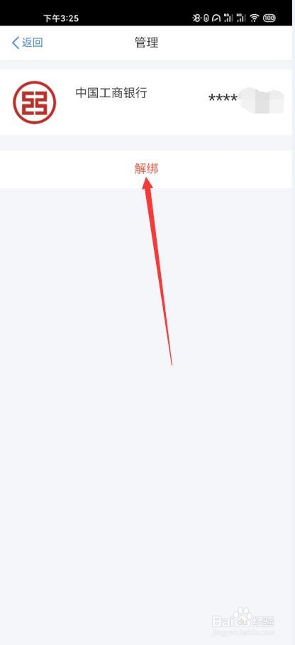 个人所得税如何更换绑定银行卡
