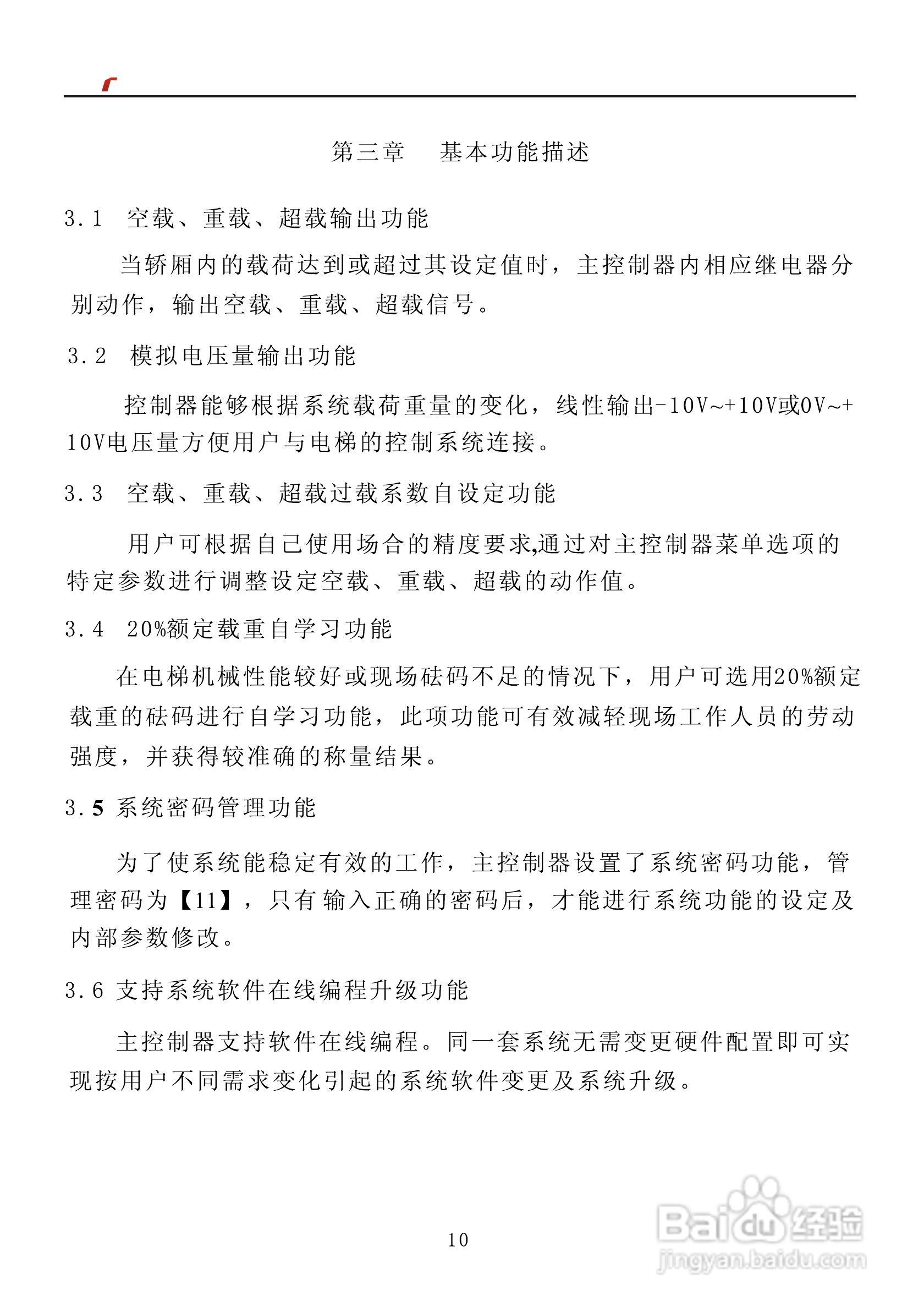 艾特电子OMS-720电梯载荷测量装置使用手册:[2]