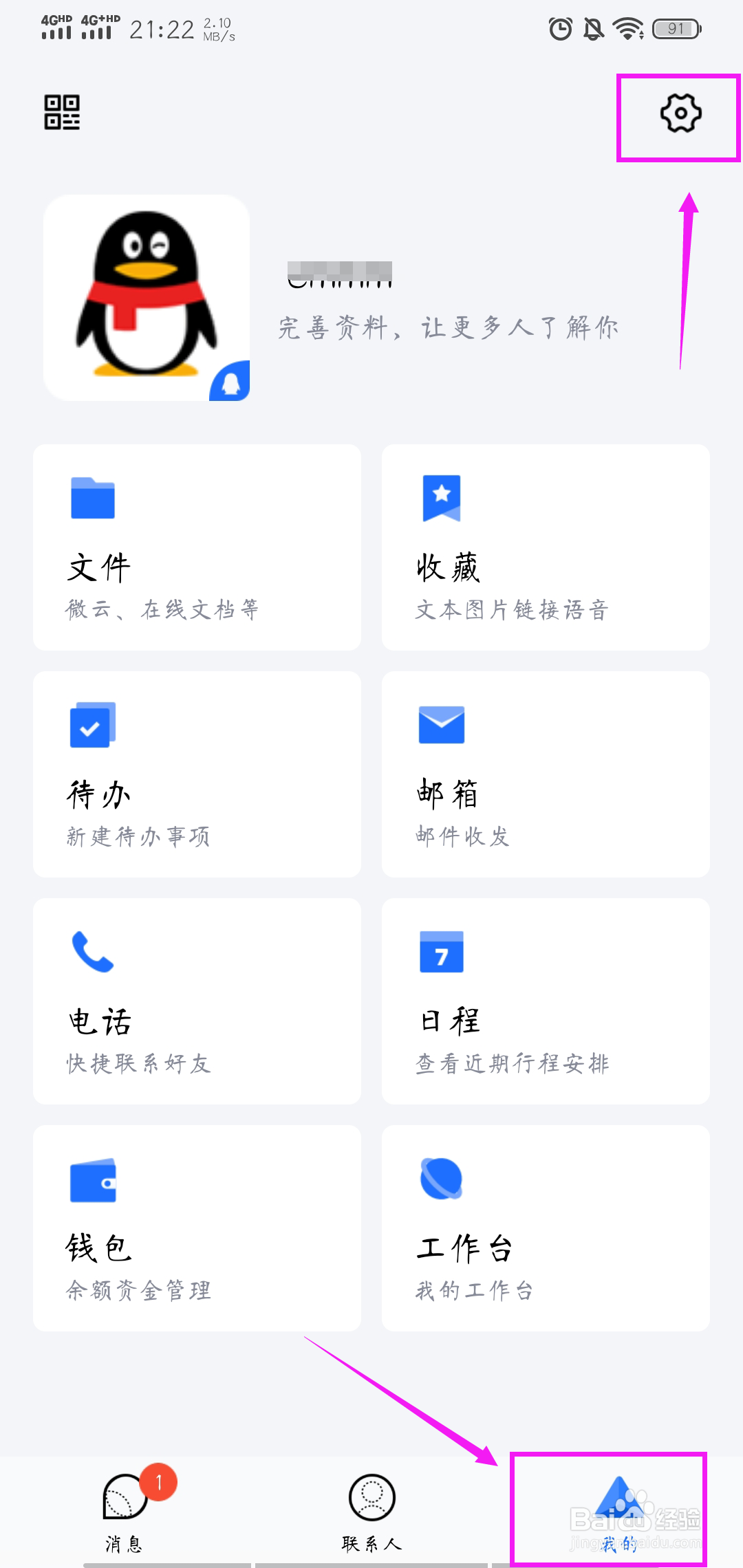 TIM怎样设置禁止从群聊加我为好友