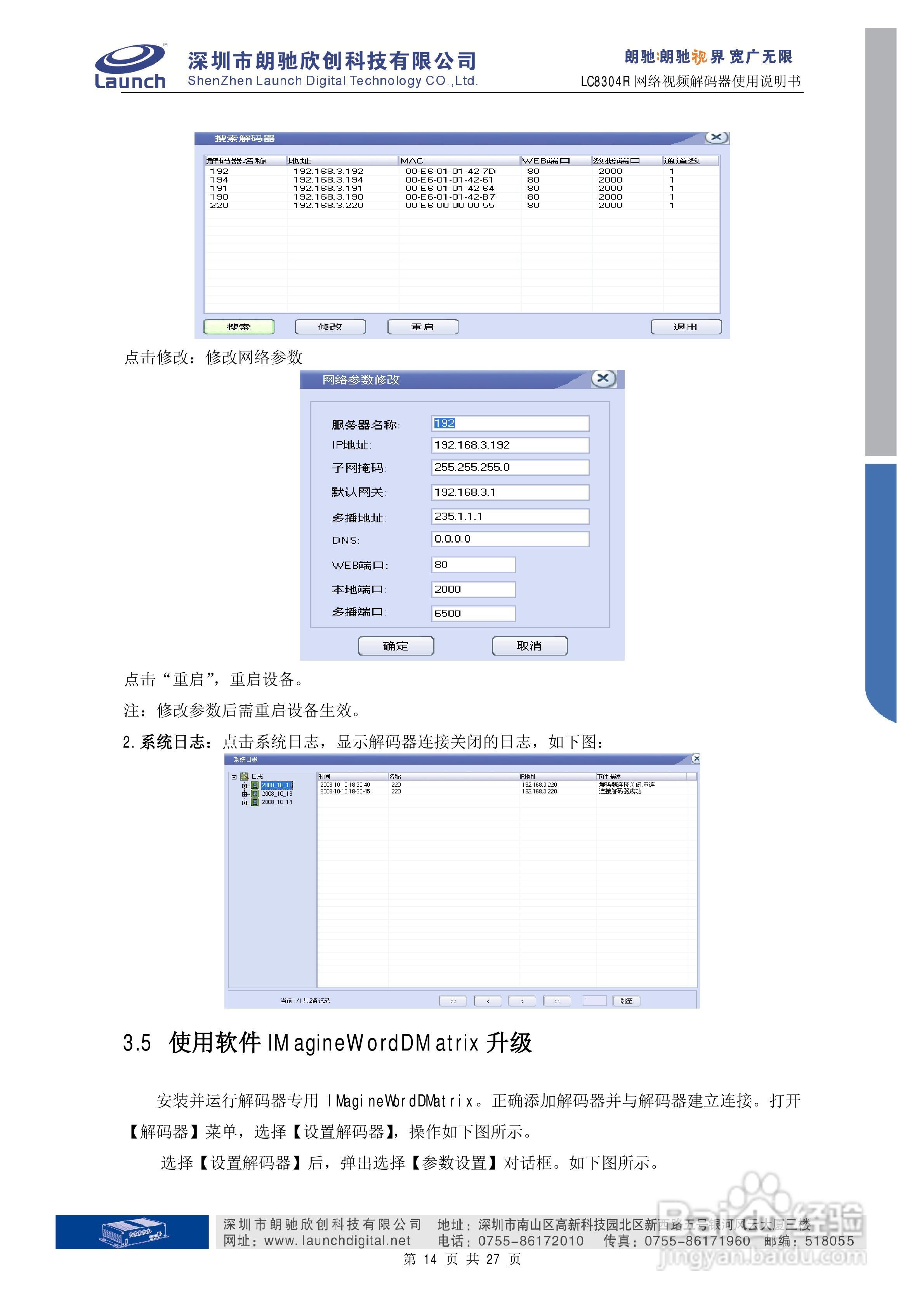 朗驰欣创LC8304R解码器使用说明书:[2]