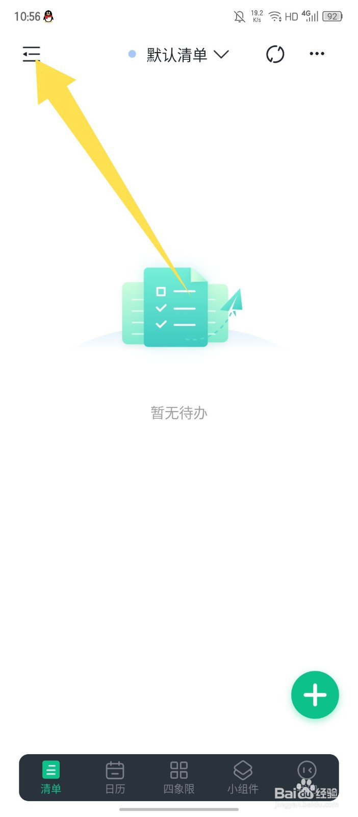 《小智日历》APP怎么新建清单