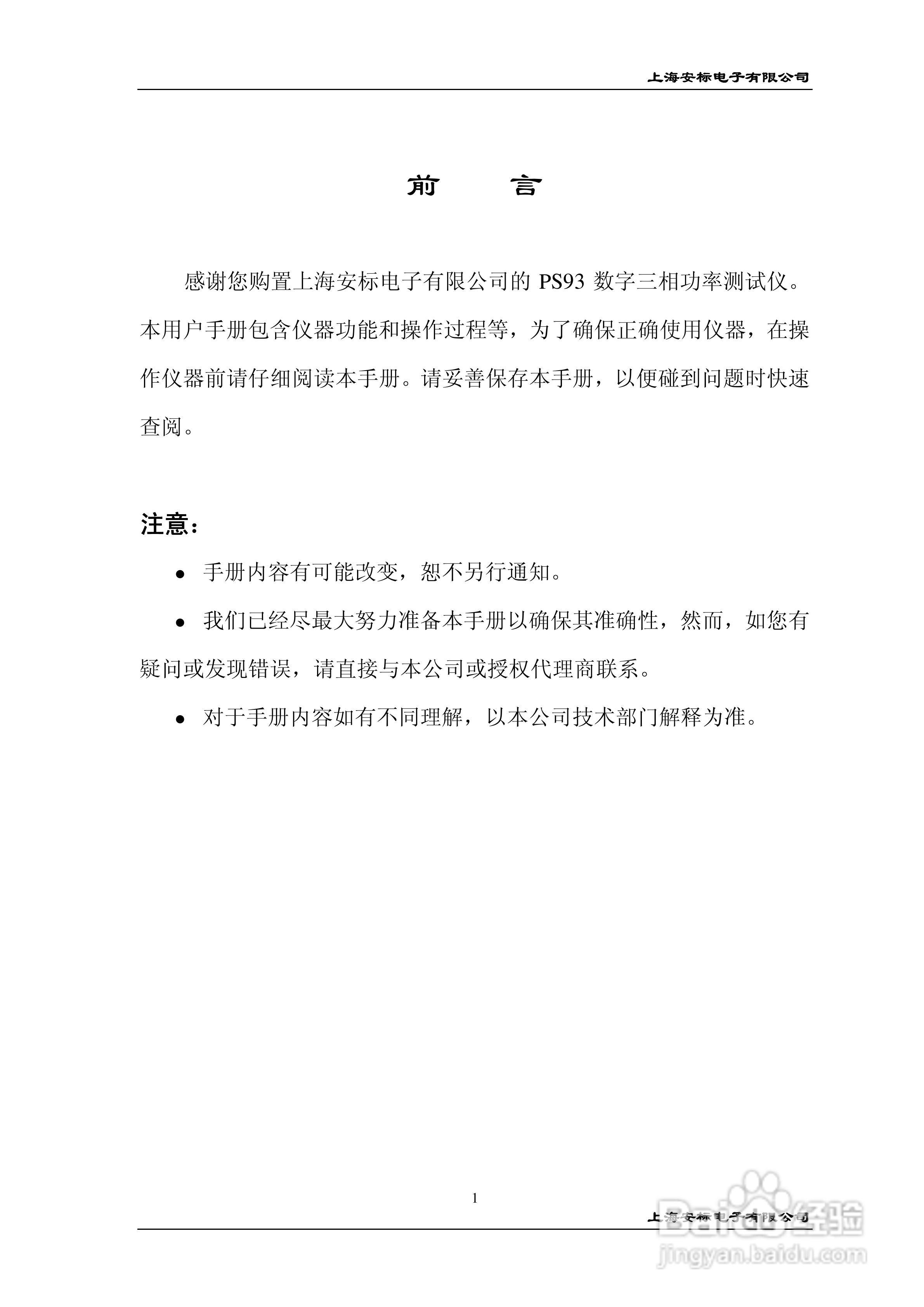 安标电子PS93型数字功率测试仪说明书:[1]