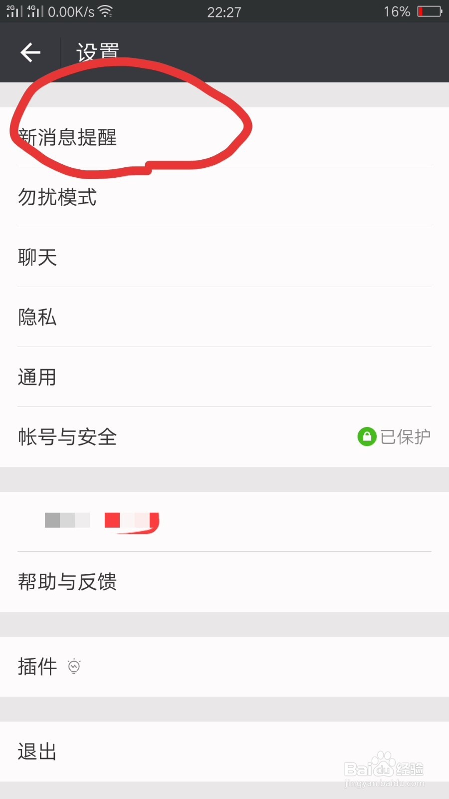 微信如何设置新消息提醒铃声