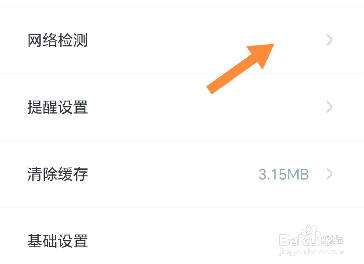 叫叫如何查看网络检测
