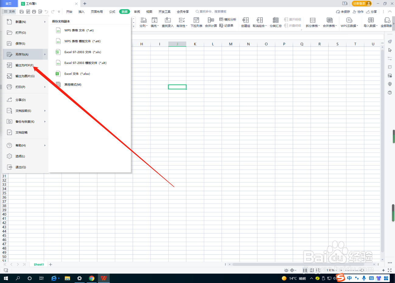 Excel表格怎么保存为PDF