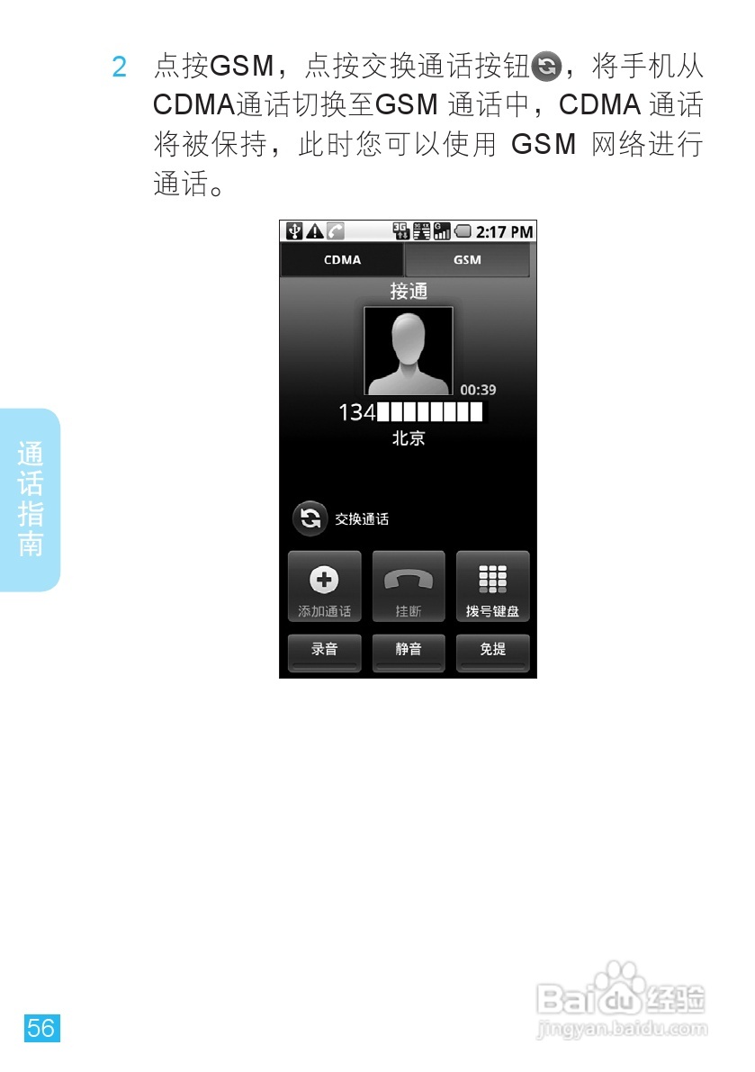 摩托罗拉XT806手机简体中文说明书:[6]
