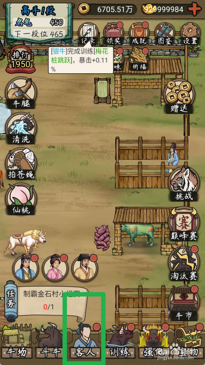 叫我养牛王如何升级客人张府千金