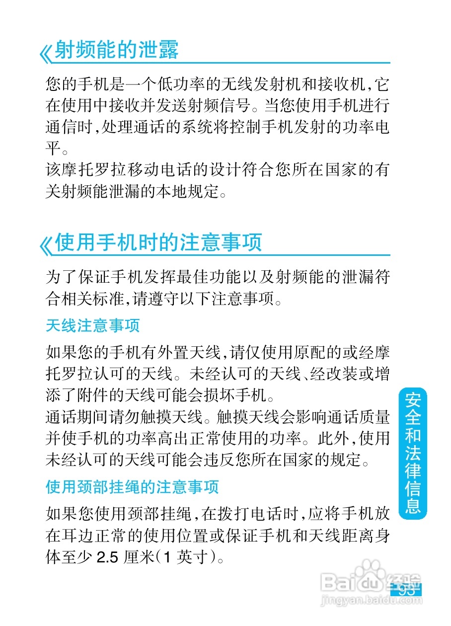 摩托罗拉XT800手机简体中文说明书:[10]