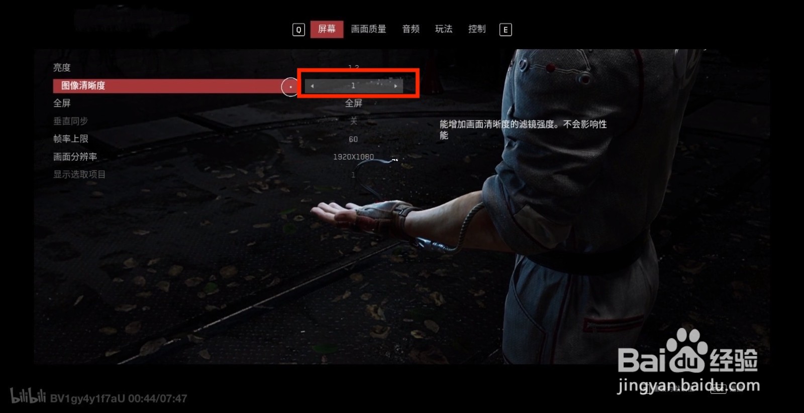 原子之心画质设置怎么调