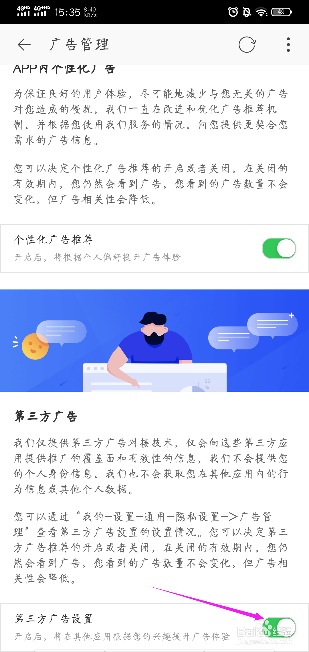 如何关闭淘特第三方广告设置