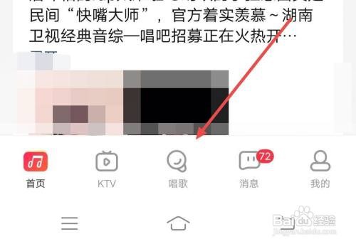 唱吧APP怎样抢唱歌曲