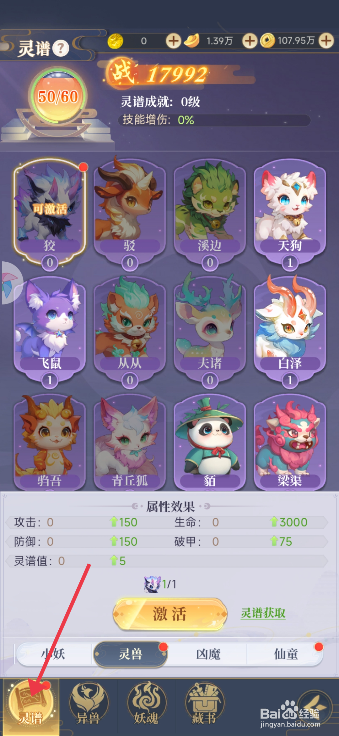 一念山海升级赤发鬼的攻略