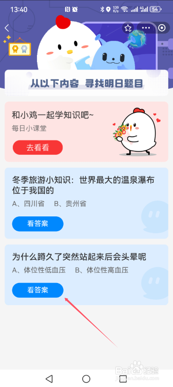 蚂蚁庄园为什么蹲久了突然站起来后会头晕呢答案