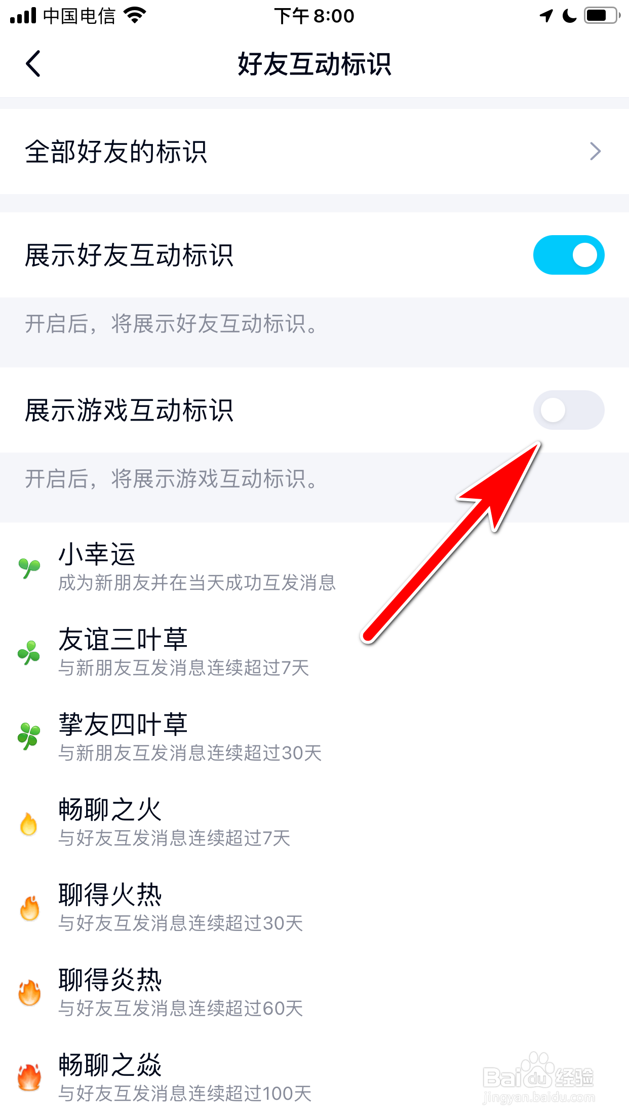 QQ怎么禁止展示游戏互动标识