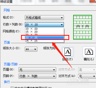 wold2010怎样设置方格稿纸