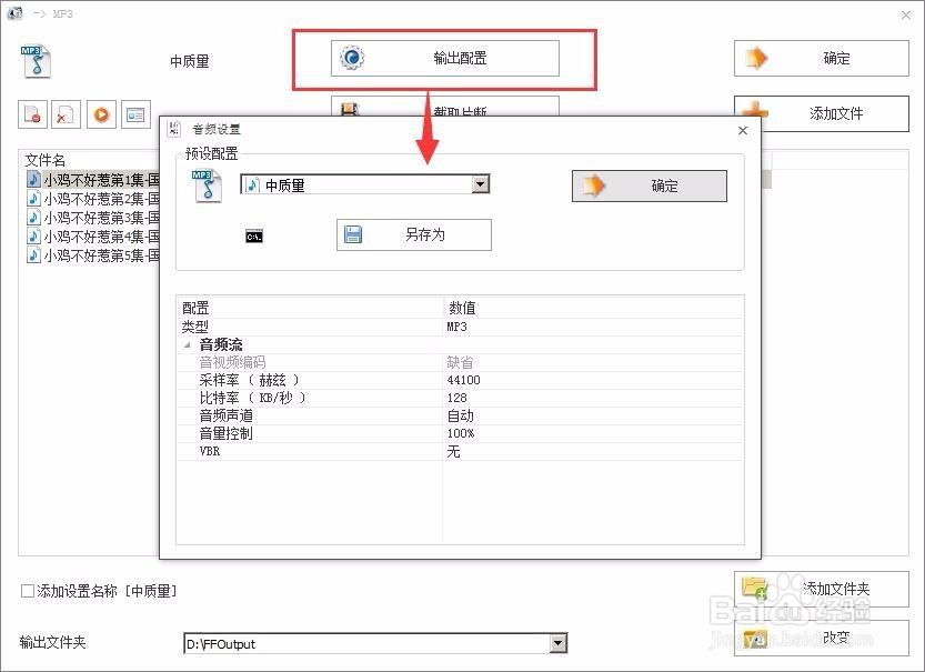 如何将视频文件转为mp3音频文件