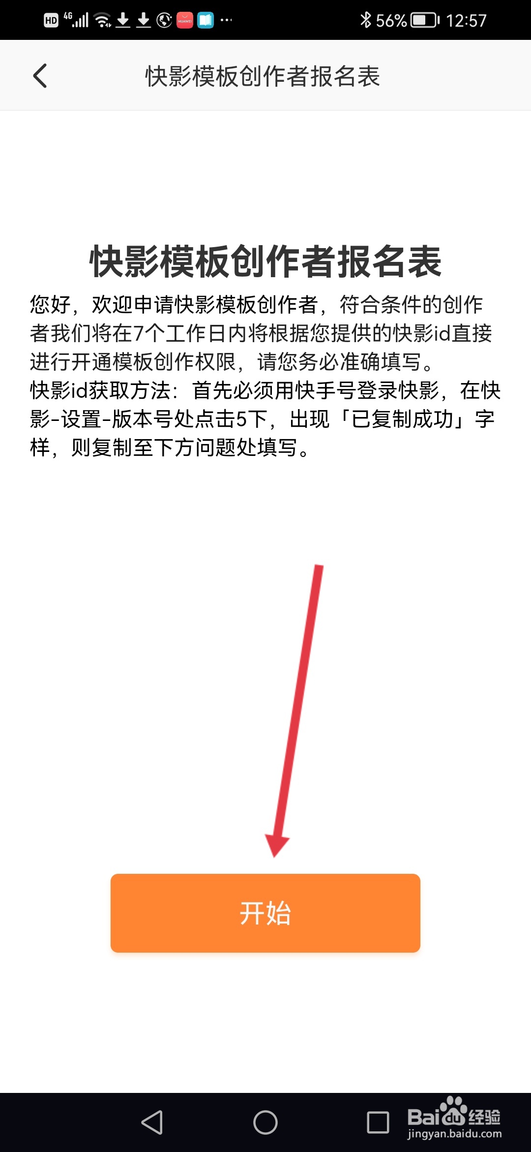 怎么申请成为快影创作者