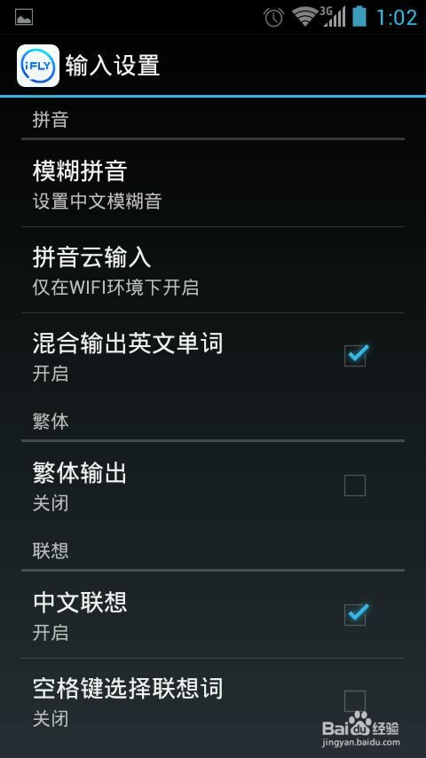 手机讯飞输入法怎么设置键盘和语言等