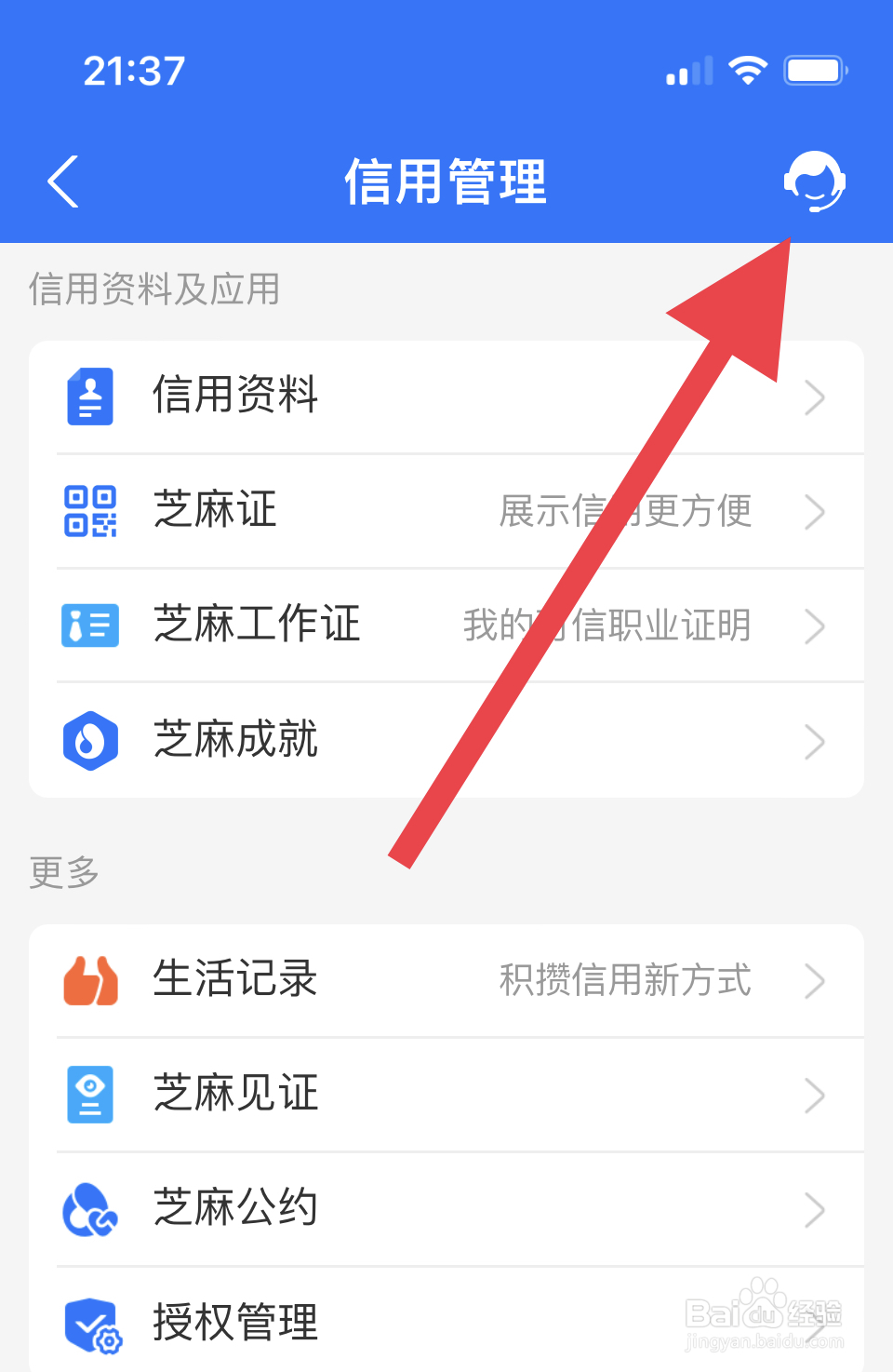 芝麻分怎么提高