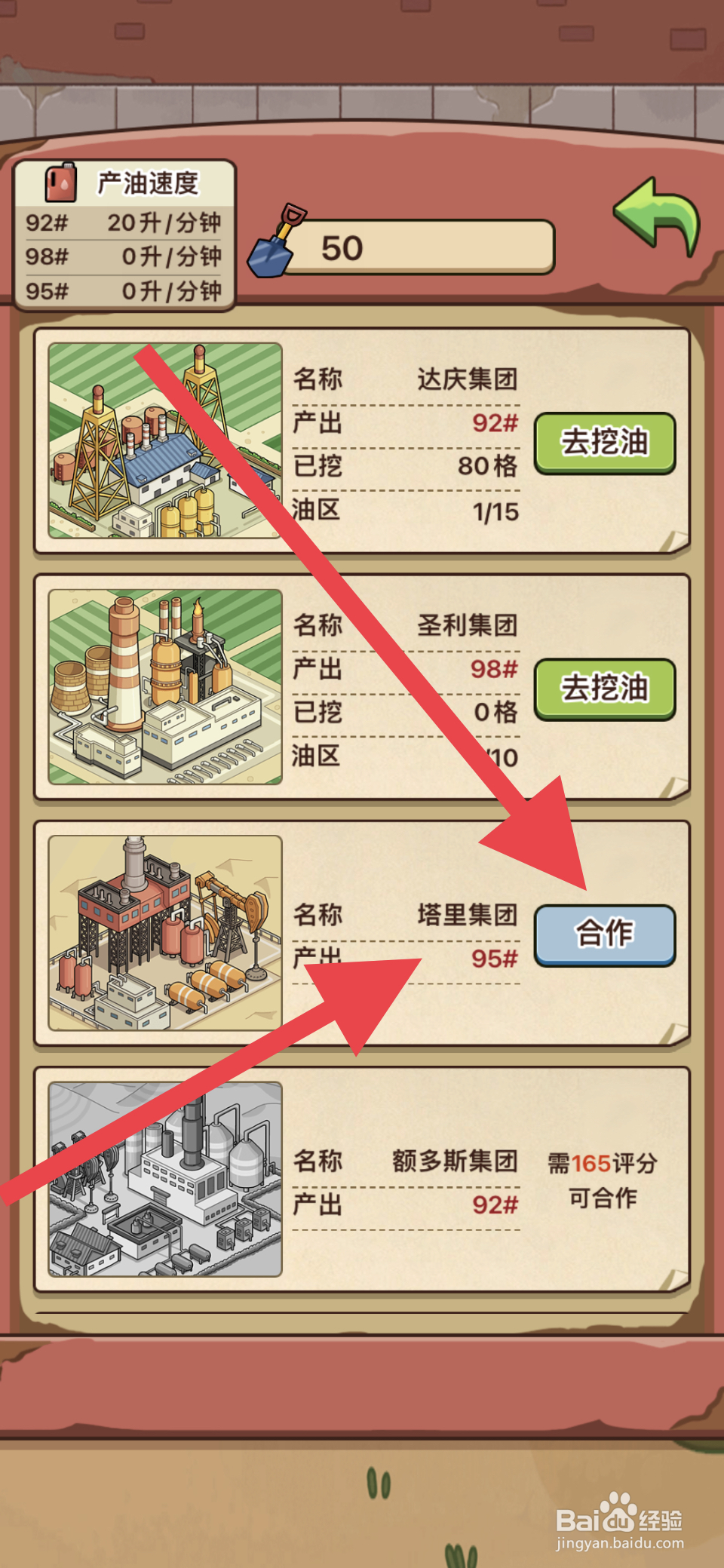 平安加油站怎么与塔里集团合作