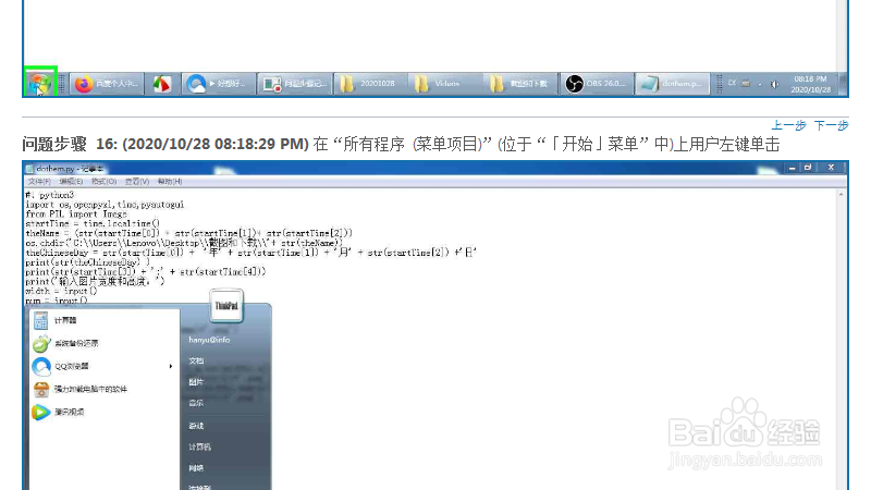 win7打开绘图软件的两种办法