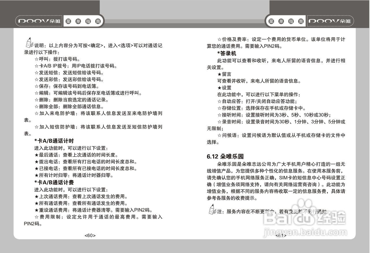 DOOV朵唯S930型手机产品说明书:[4]
