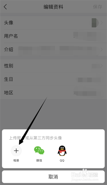 如何用手机今日头条APP修改头条号的头像