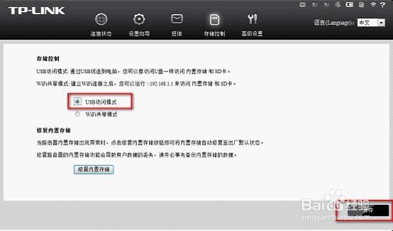 TL-TR761系列应用--文件共享--USB访问模式