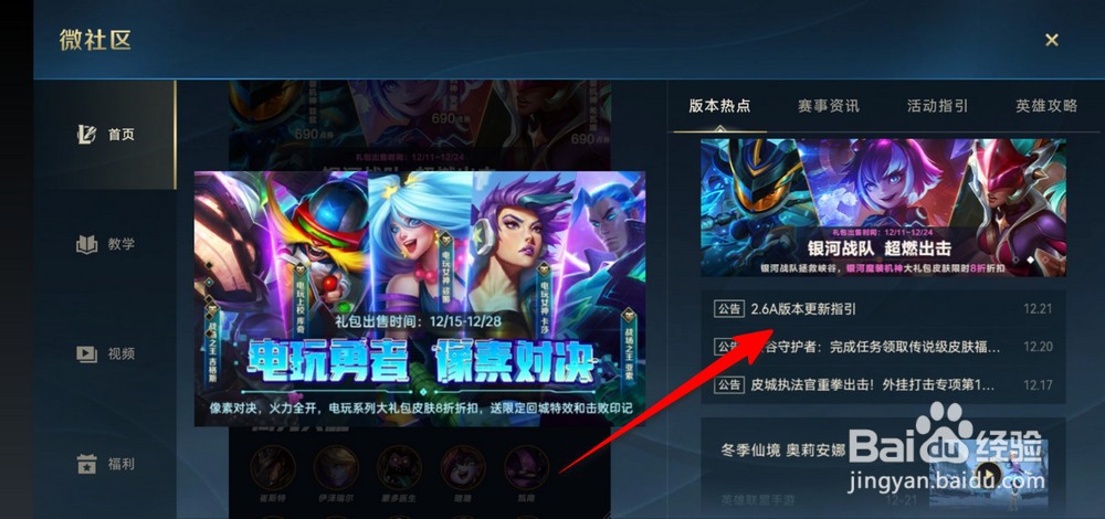 英雄联盟手游2.6A版本更新指引