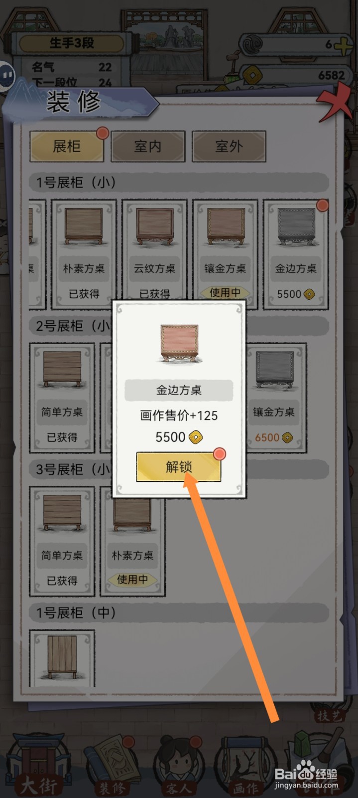 水墨记如何解锁金边方桌