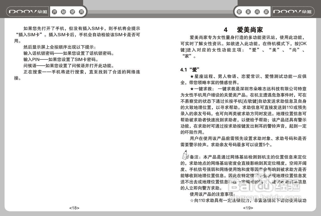 DOOV朵唯S600型手机说明书:[1]