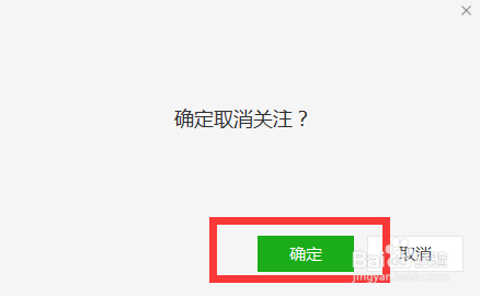 微信中的公眾號怎麼取消關注