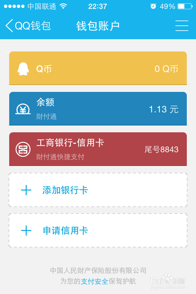 如何将QQ钱包里的钱提现到银行卡中
