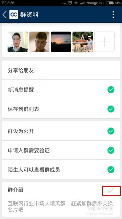 名片全能王群聊以及群聊的分享