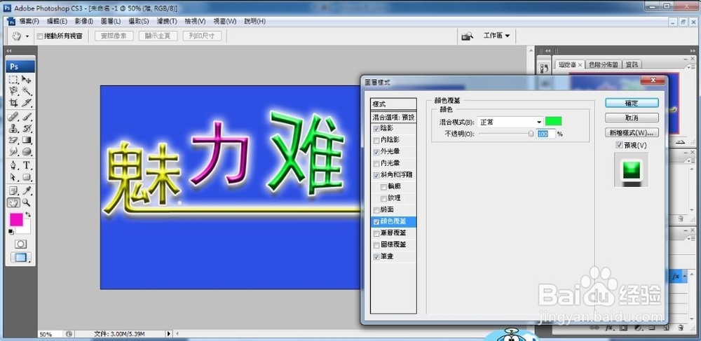 利用图层制作文字效果