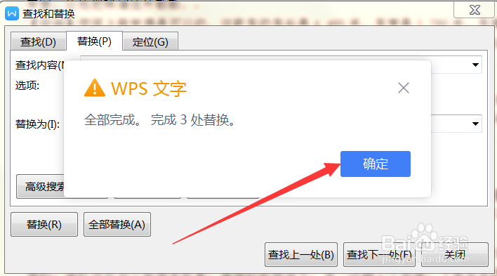 怎么在Word中替换文档内容
