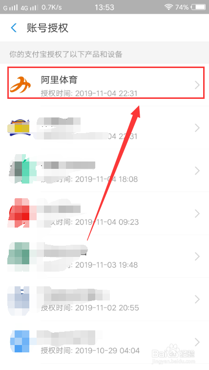 支付宝取消应用授权