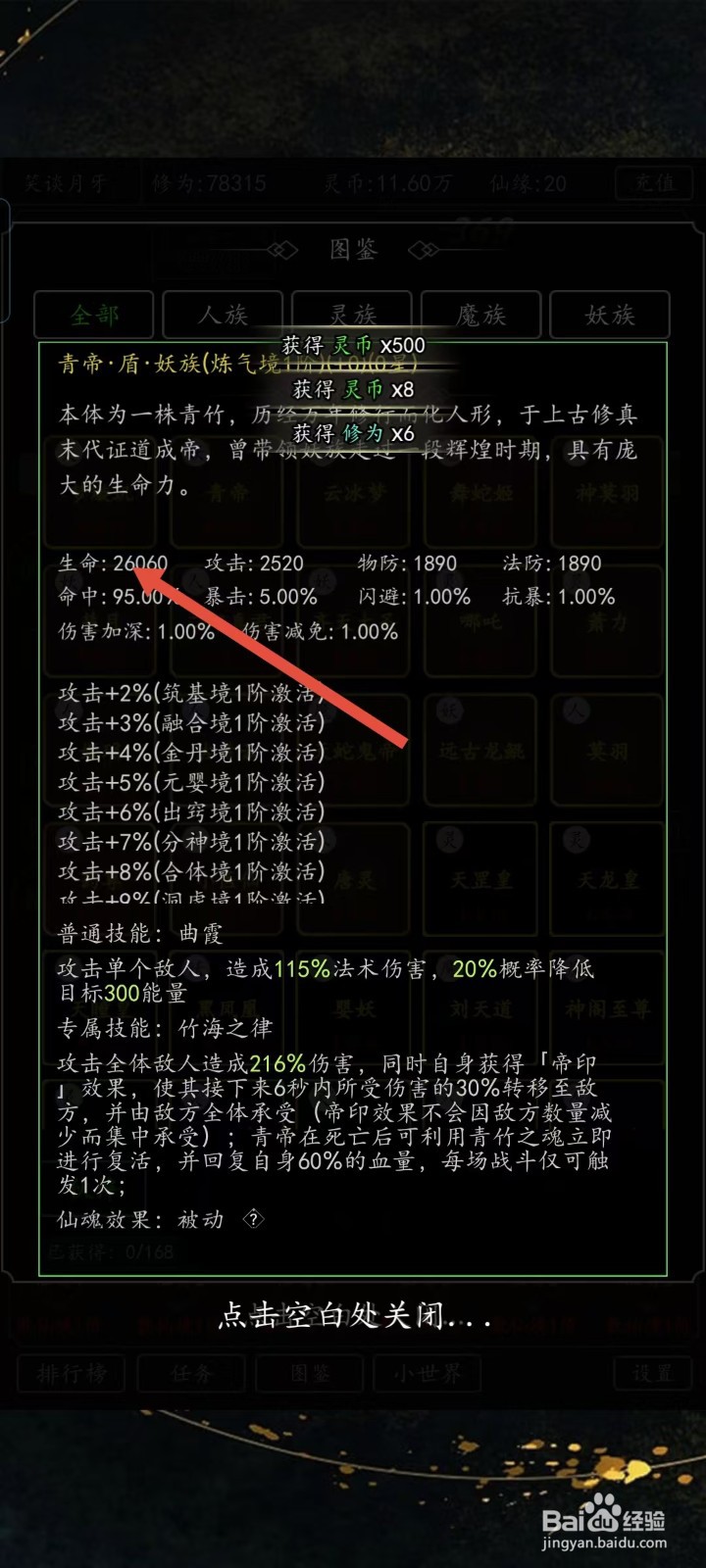 混沌挂机如何查看青帝的【生命】