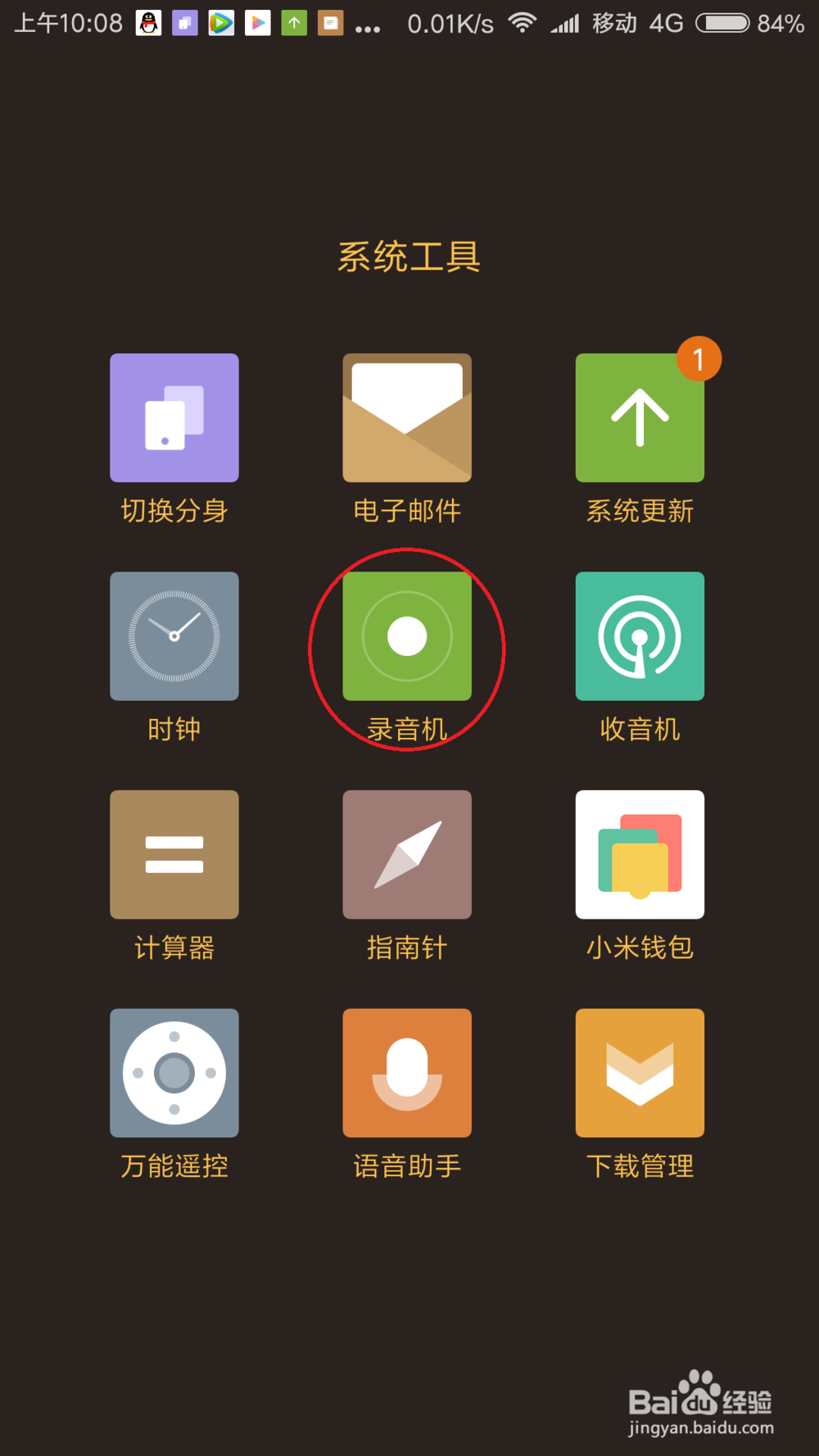 小米手机怎么实现语音转化成文字