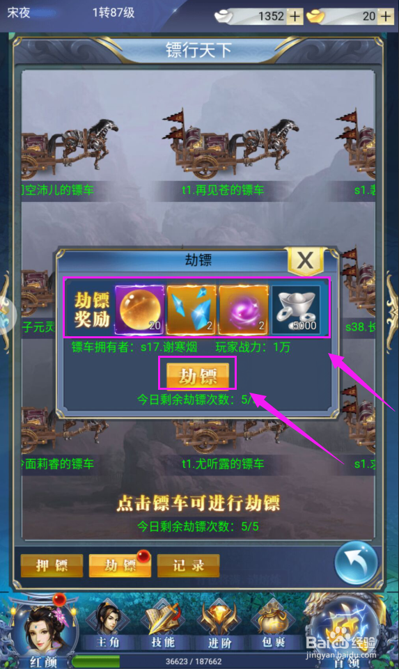 唐门六道H5怎么劫镖?