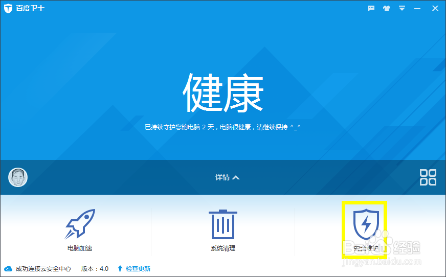百度卫士如何修复漏洞