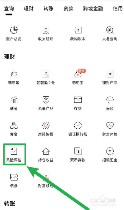 招商银行手机银行如何进行风险评估