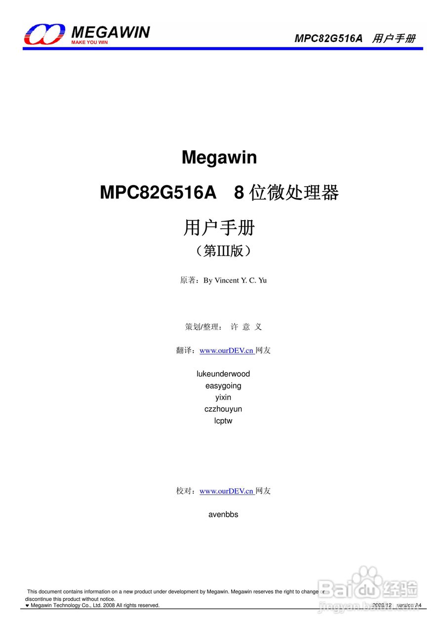 Megawin MPC82G516A 8 位微处理器用户手册:[1]